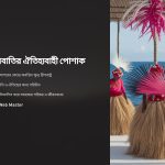 1imz_ কিরিবাতির ঐতিহ্যবাহী পোশাকের পরিচিতি